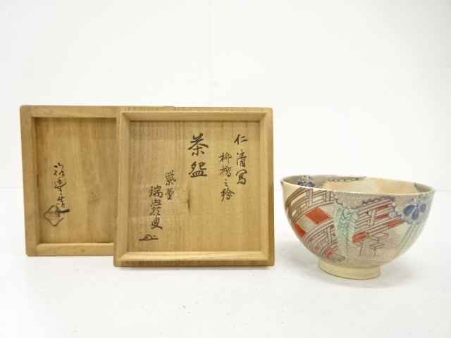 JAPANESE TEA CEREMONY / TEA BOWL CHAWAN / ARTISAN WORK
